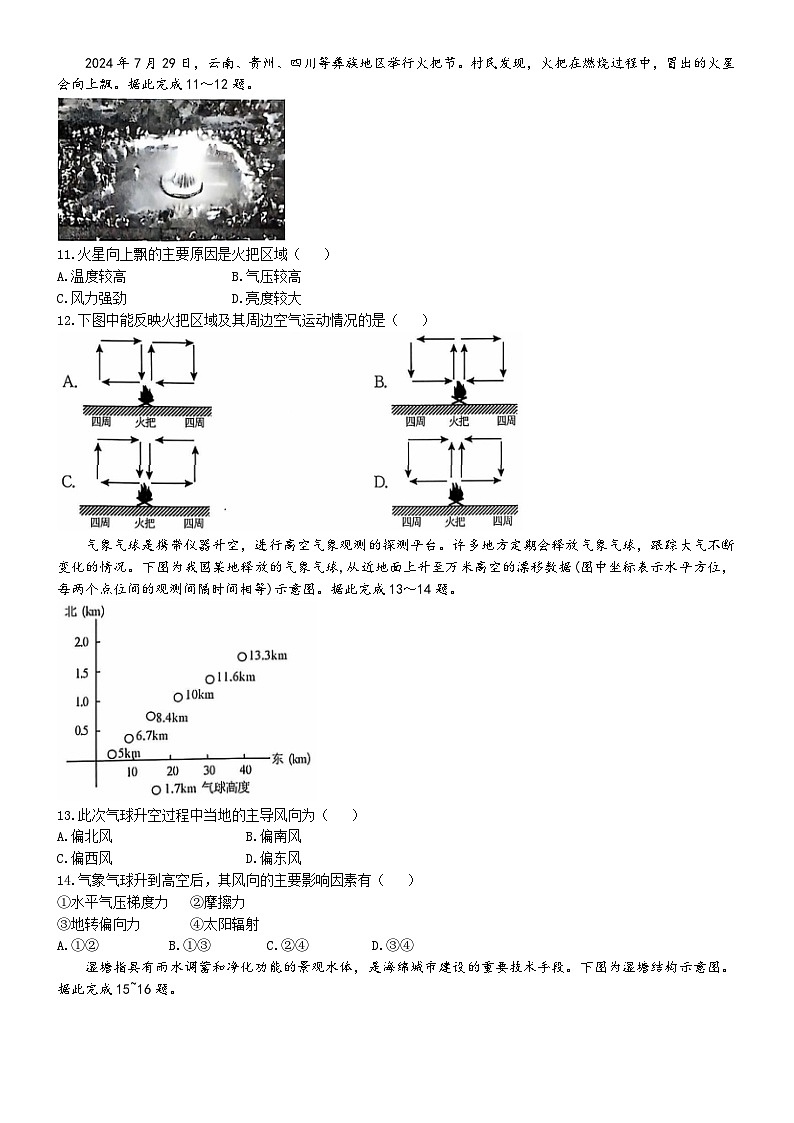安徽省滁州市九校联考2024-2025学年高一上学期11月期中考试地理试卷(Word版附解析)第3页
