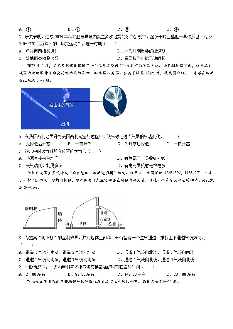 安徽省蚌埠市A层高中2024-2025学年高一上学期11月期中考试地理试卷(Word版附答案)第2页