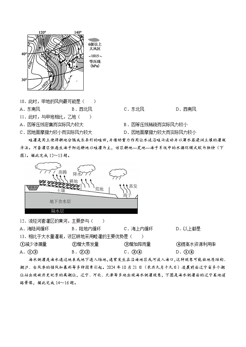 安徽省蚌埠市A层高中2024-2025学年高一上学期11月期中考试地理试卷(Word版附答案)第3页