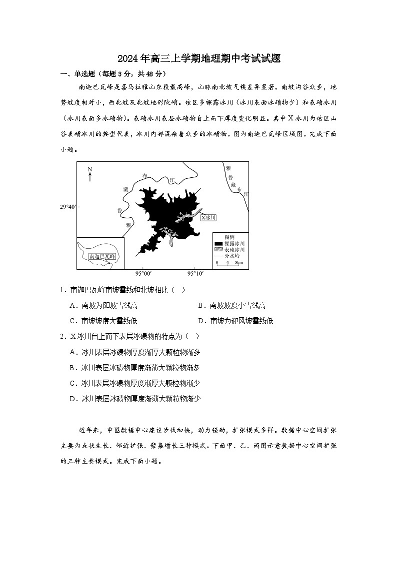 湖南省岳阳市岳阳县第一中学2024-2025学年高三上学期11月期中地理试题第1页