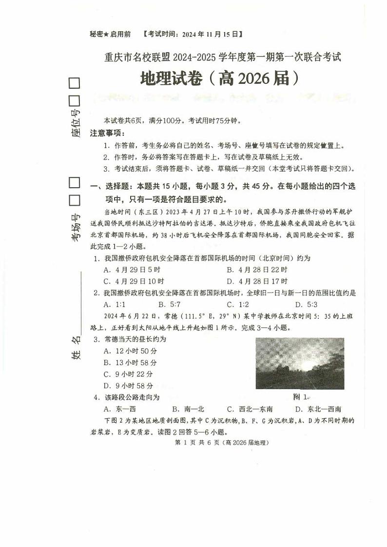 重庆市名校联盟2024-2025学年高二上学期11月期中考试地理试题(PDF版附解析)01