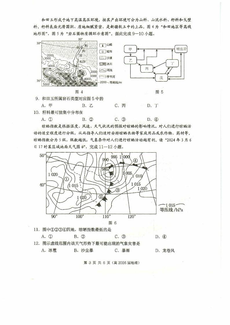 重庆市名校联盟2024-2025学年高二上学期11月期中考试地理试题(PDF版附解析)03