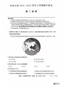 河南省开封五校2024-2025学年高二上学期11月期中联考地理试题（PDF版附解析）
