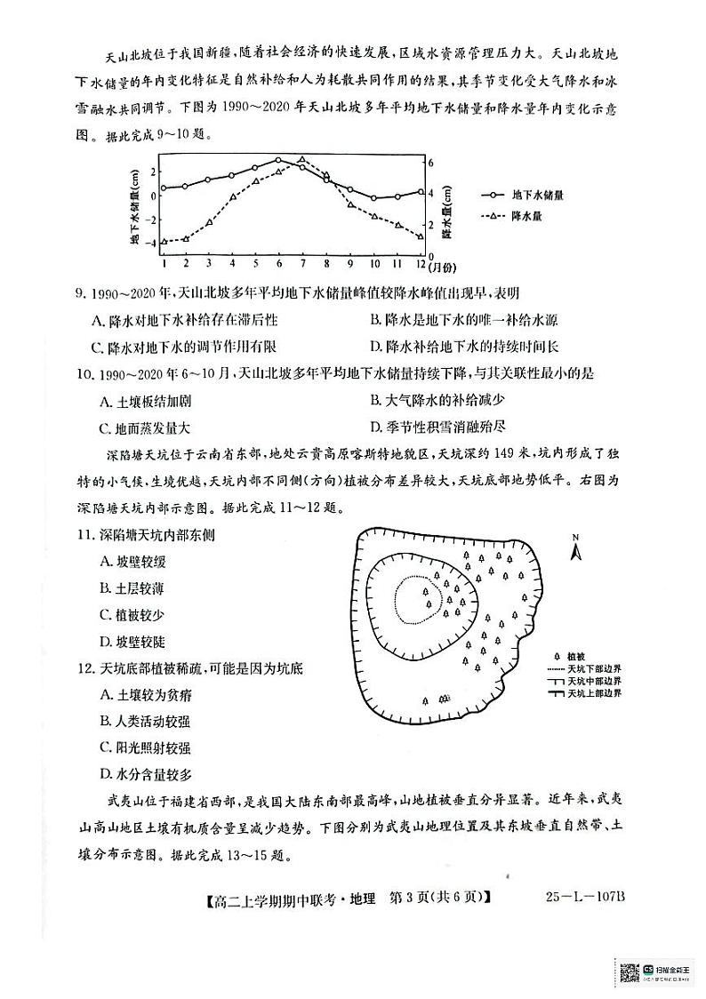 河南省开封五校2024-2025学年高二上学期11月期中联考地理试题(PDF版附解析)第3页