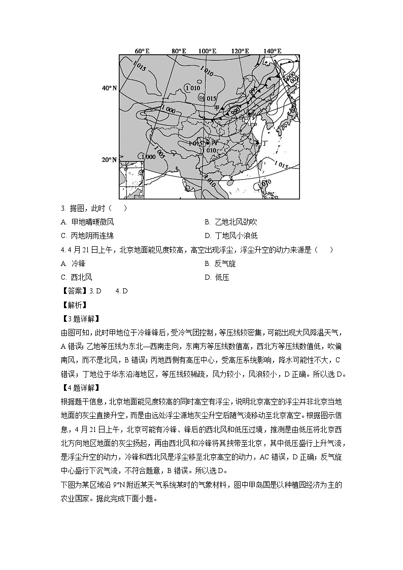 2022-2023学年江苏省扬州市高邮市高二(上)期中地理试卷(解析版)第2页
