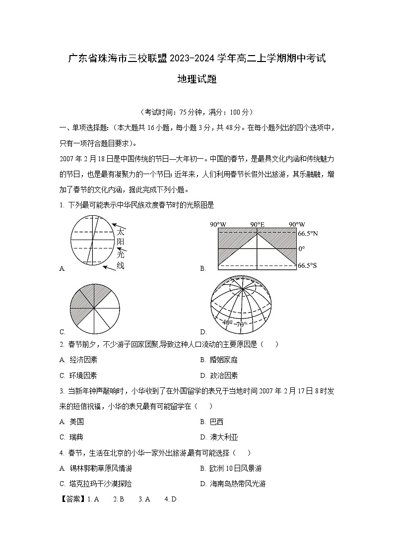 2023-2024学年广东省珠海市三校联盟高二(上)期中地理试卷(解析版)第1页