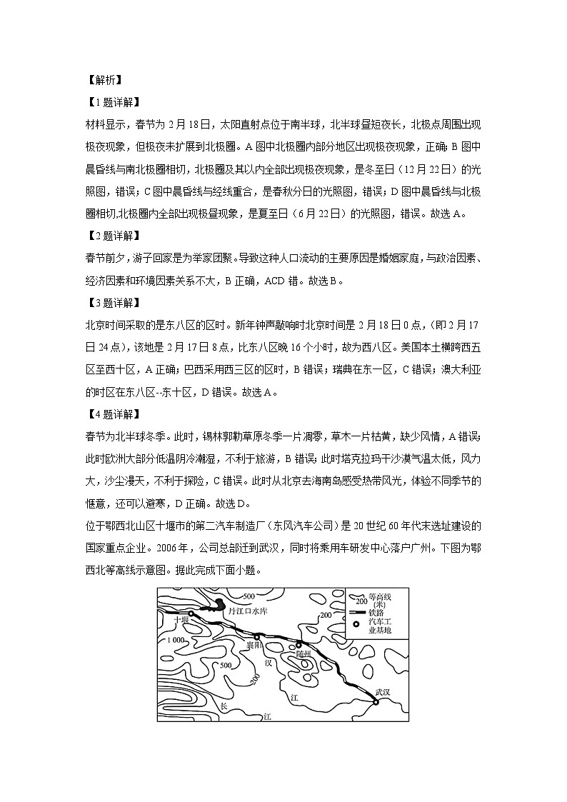 2023-2024学年广东省珠海市三校联盟高二(上)期中地理试卷(解析版)第2页