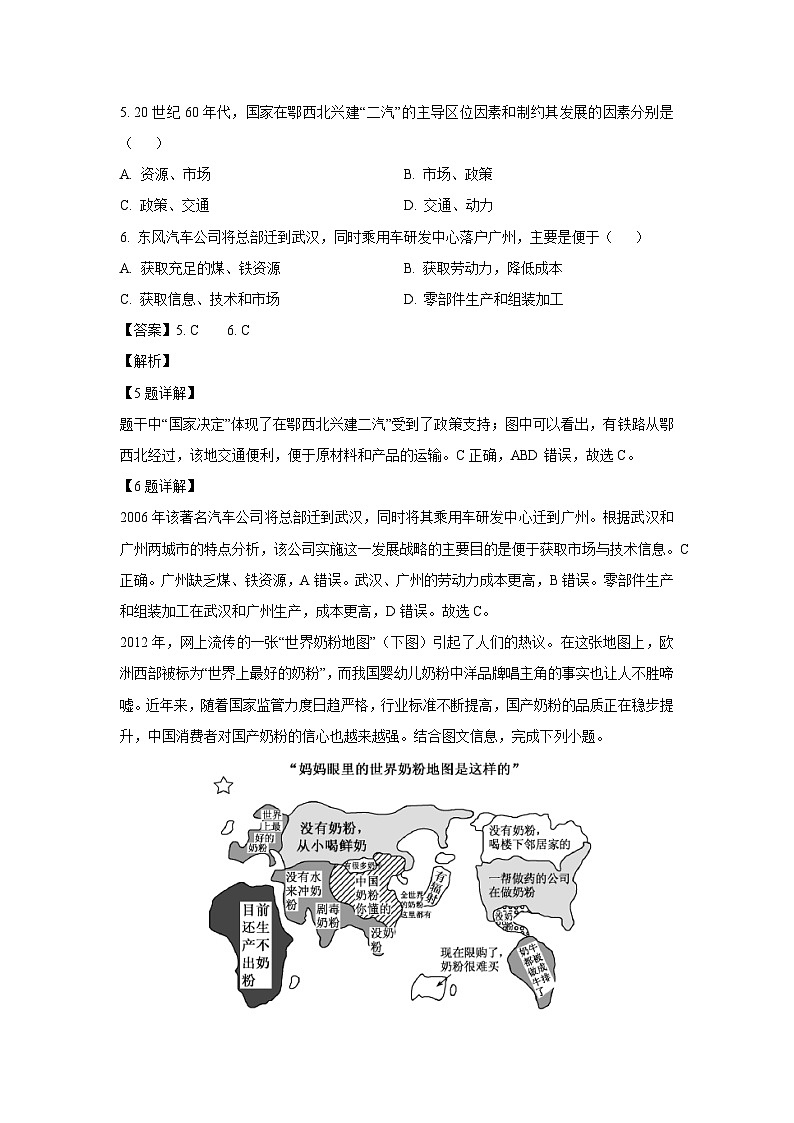 2023-2024学年广东省珠海市三校联盟高二(上)期中地理试卷(解析版)第3页