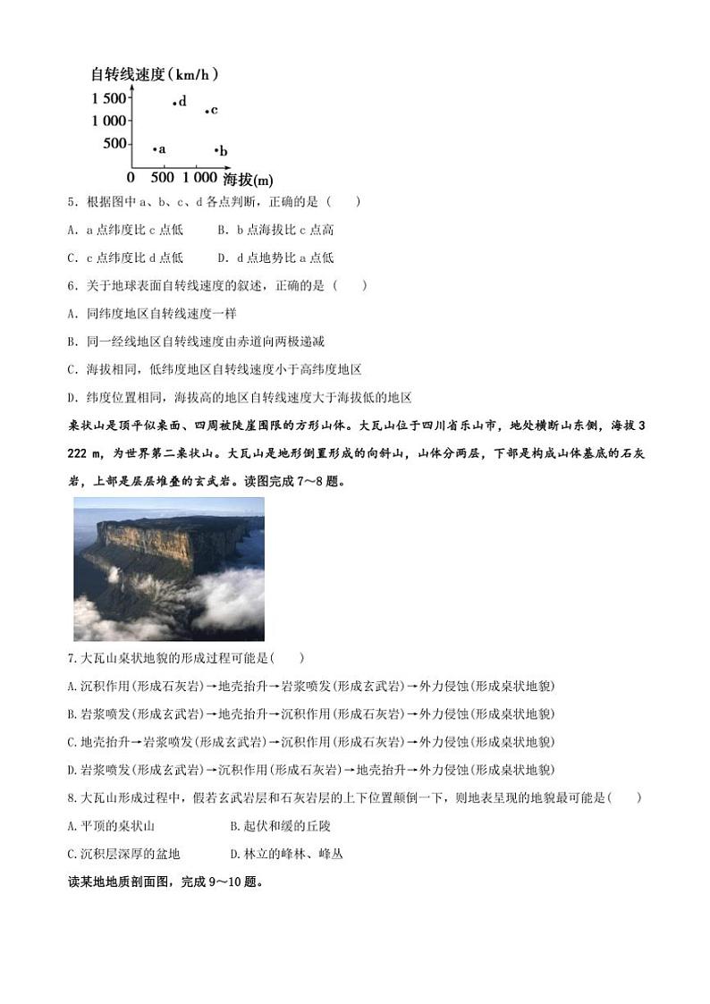 甘肃省兰州市安宁区西北师范大学附属中学2024~2025学年高二(上)11月月考地理试卷(含答案)第2页