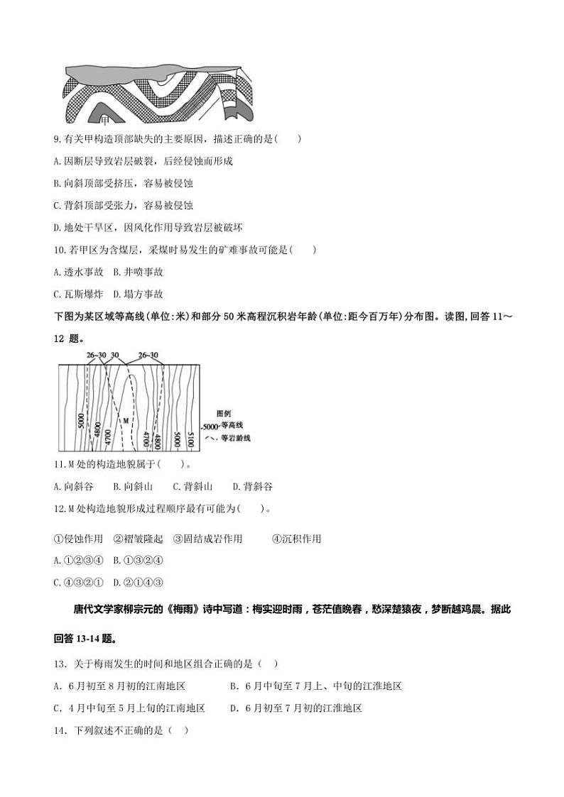 甘肃省兰州市安宁区西北师范大学附属中学2024~2025学年高二(上)11月月考地理试卷(含答案)第3页