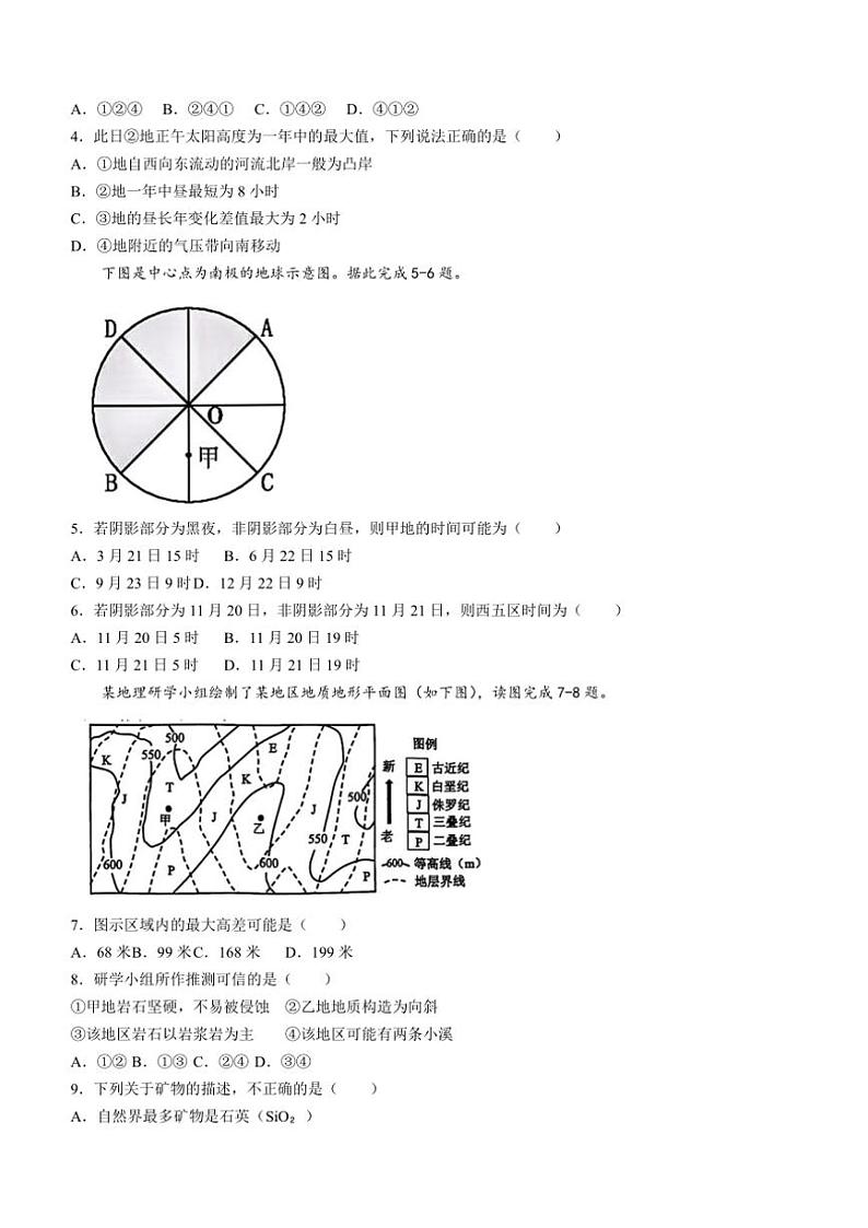 浙江省台金七校联盟2024~2025学年高二(上)期中联考地理试卷(含答案)第2页