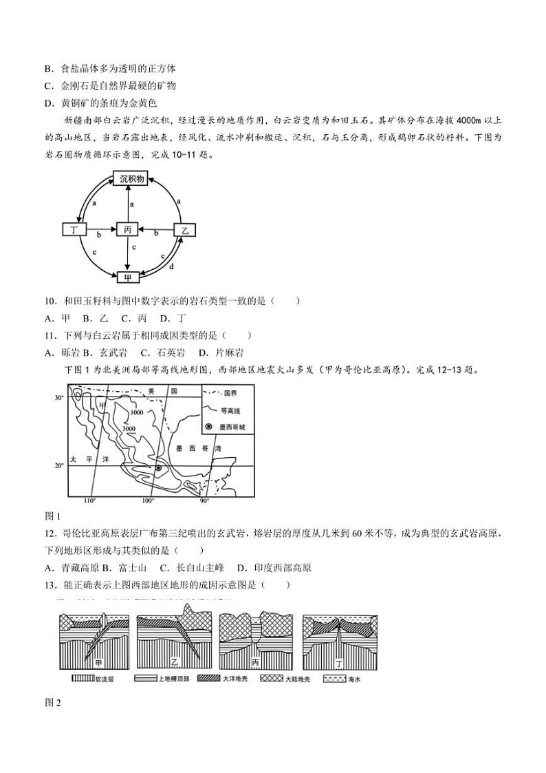 浙江省台金七校联盟2024~2025学年高二(上)期中联考地理试卷(含答案)第3页