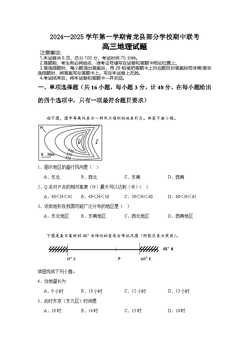 河北省秦皇岛市青龙满族自治县青龙部分学校2024-2025学年高三上学期11月期中地理试题01