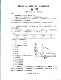 2025壮族自治区柳州高三上学期第一次模拟考试地理PDF版含答案