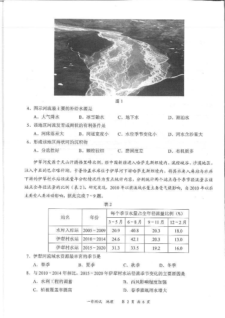 四川省宜宾市2025届高三第一次诊断性考试地理第2页