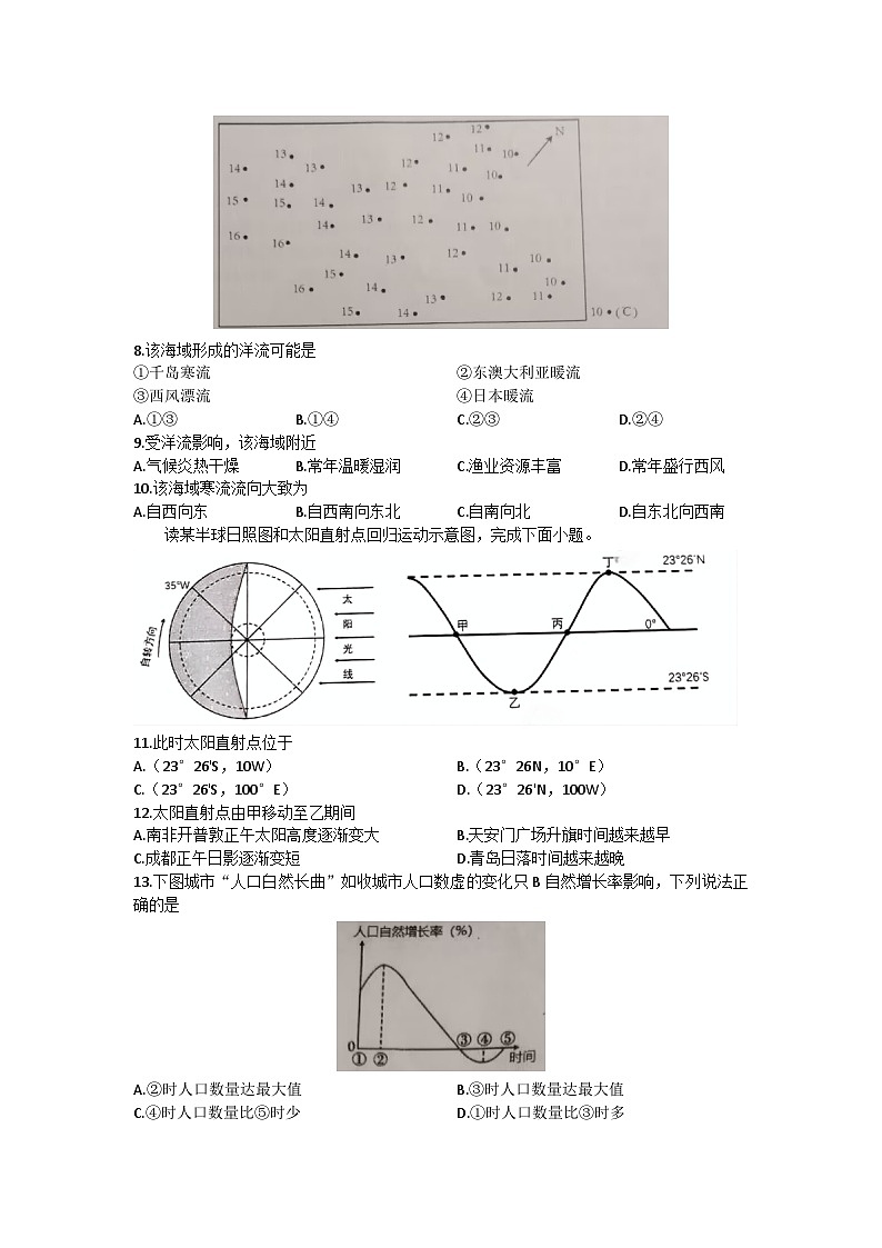 2025信阳高级中学北湖校区高二上学期期中考试地理含解析第3页