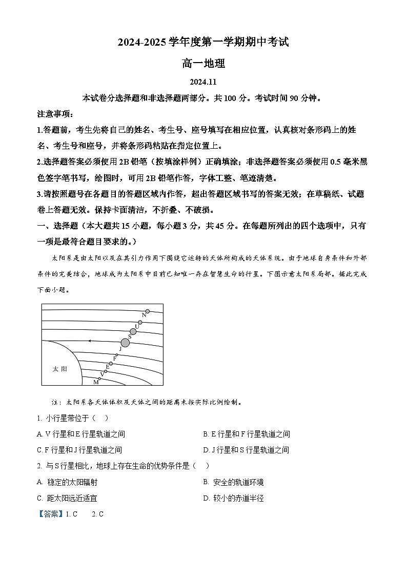 山东省青岛市黄岛区2024-2025学年高一上学期期中考试地理试题含解析第1页
