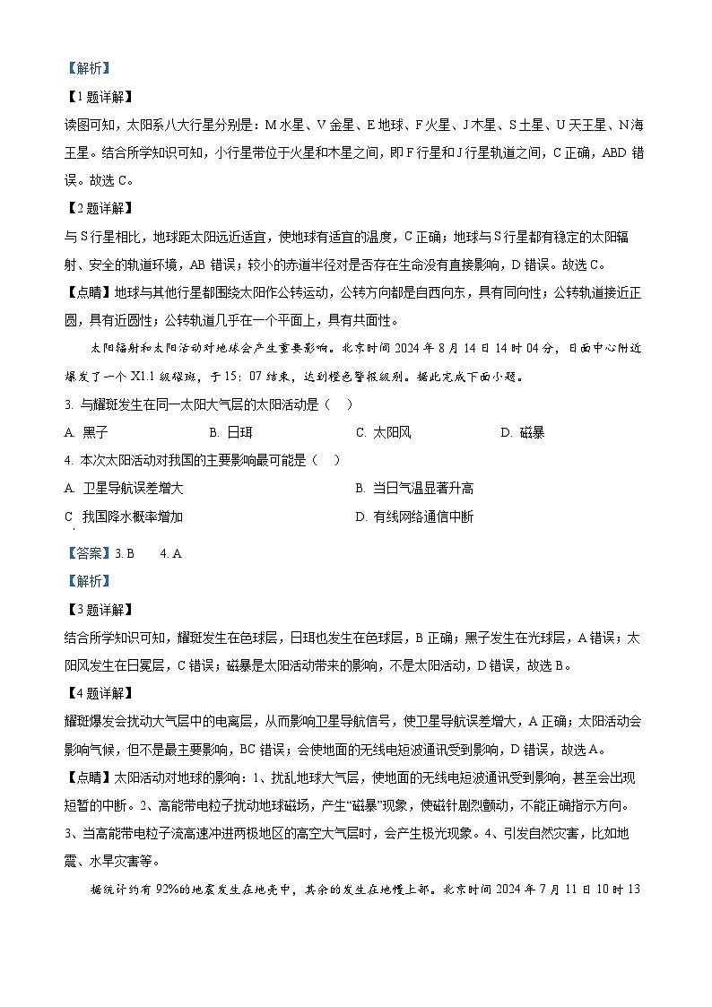 山东省青岛市黄岛区2024-2025学年高一上学期期中考试地理试题含解析第2页
