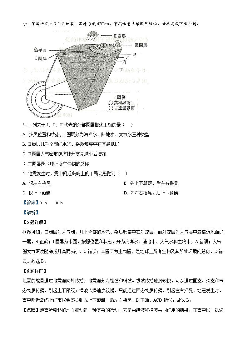 山东省青岛市黄岛区2024-2025学年高一上学期期中考试地理试题含解析第3页
