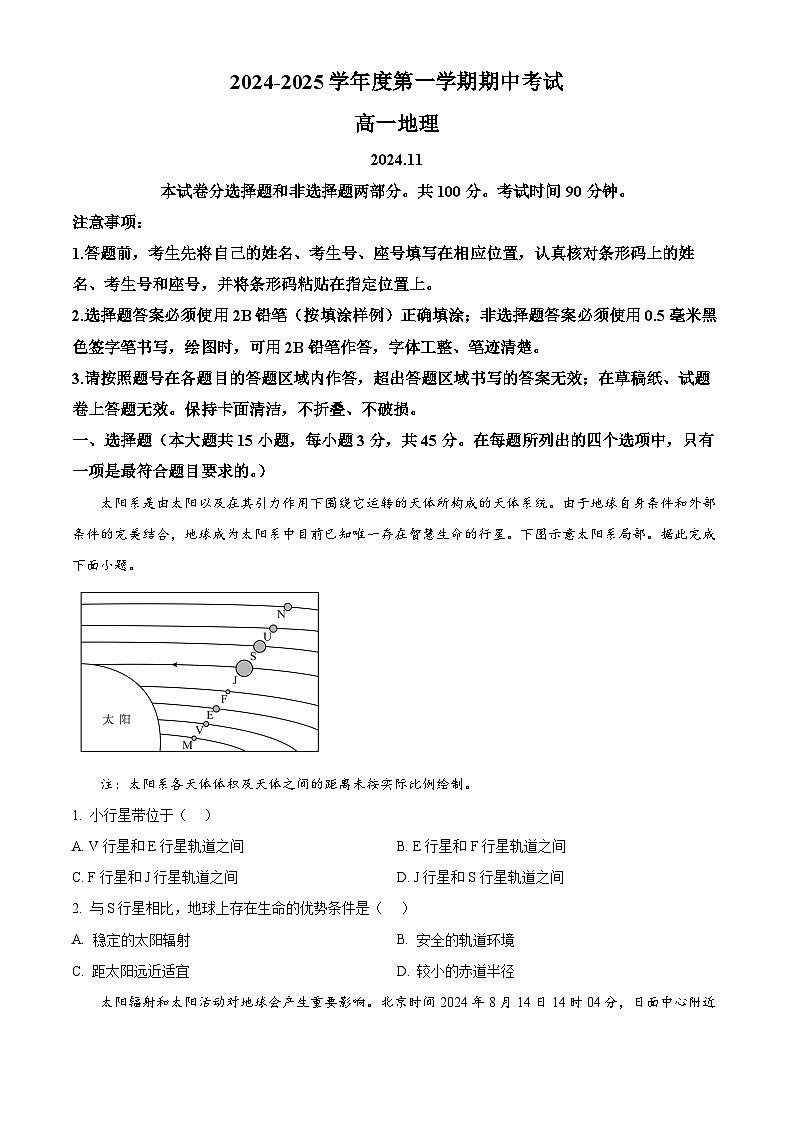 山东省青岛市黄岛区2024-2025学年高一上学期期中考试地理试题无答案第1页