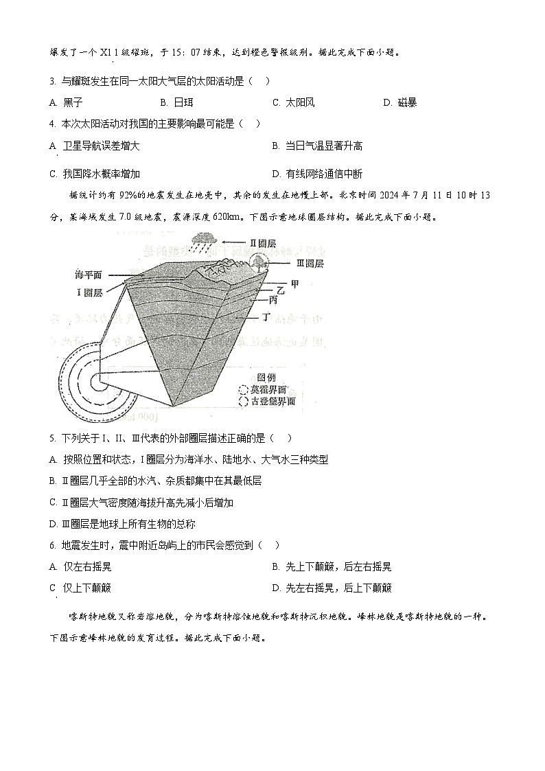 山东省青岛市黄岛区2024-2025学年高一上学期期中考试地理试题无答案第2页