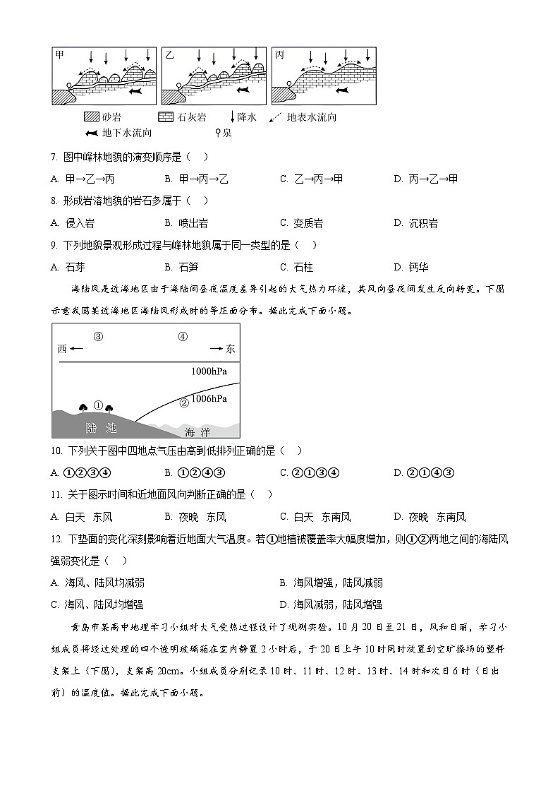 山东省青岛市黄岛区2024-2025学年高一上学期期中考试地理试题无答案第3页