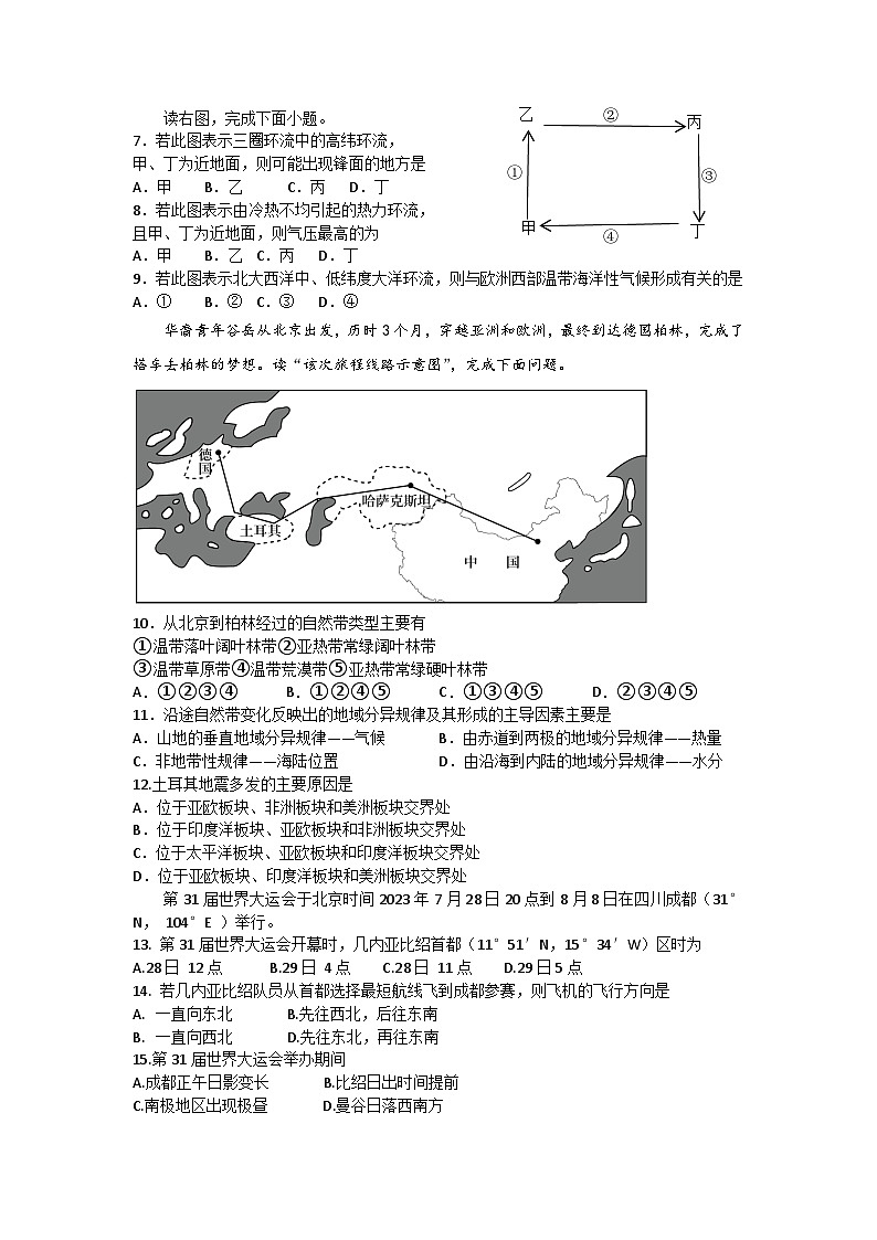 2026届高二上学期期中校校联合考试地理第2页