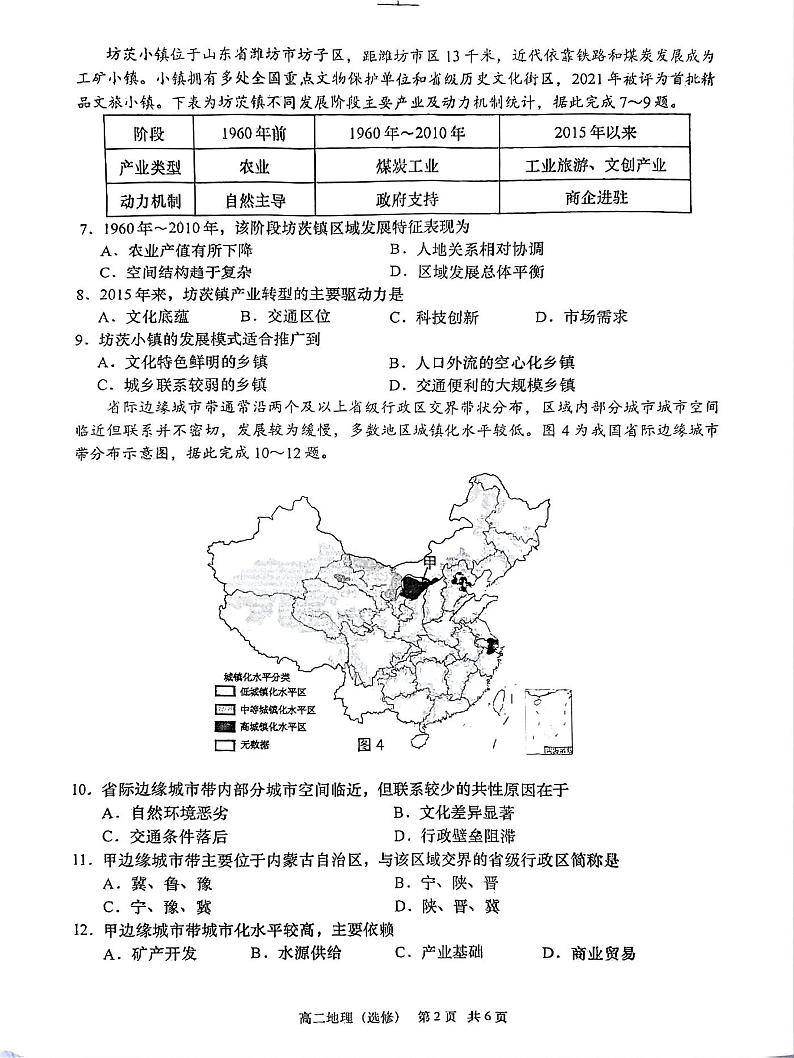 江苏省南通市如皋市2024-2025学年高二上学期11月期中地理试题第2页