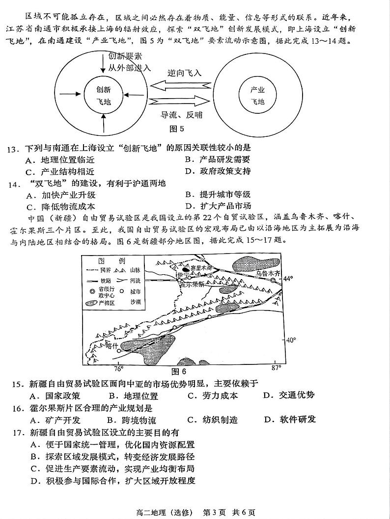 江苏省南通市如皋市2024-2025学年高二上学期11月期中地理试题第3页