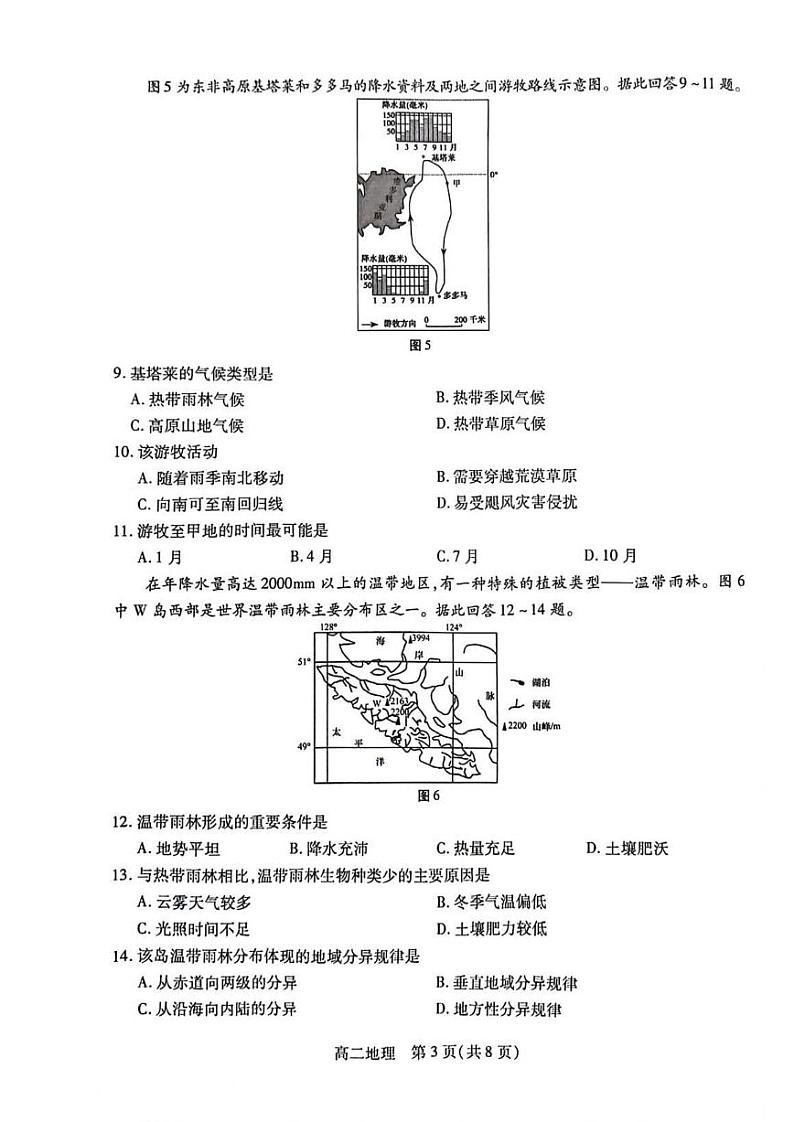 【地理试题】苏州市2024-2025学年高二上学期期中考试第3页
