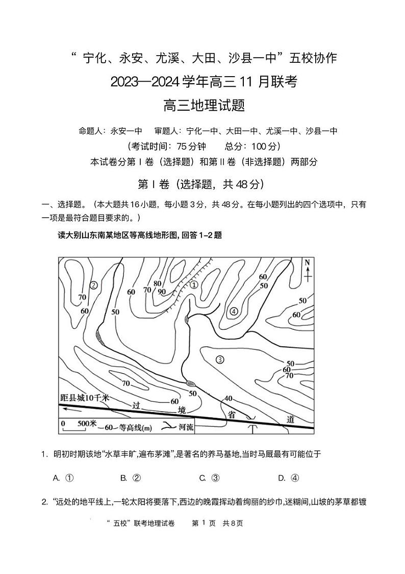 福建省2023_2024学年高三地理上学期期中联考试题pdf第1页