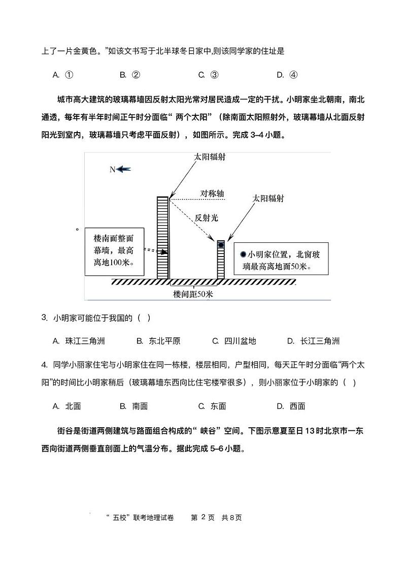 福建省2023_2024学年高三地理上学期期中联考试题pdf第2页