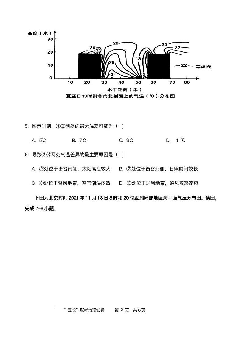 福建省2023_2024学年高三地理上学期期中联考试题pdf第3页