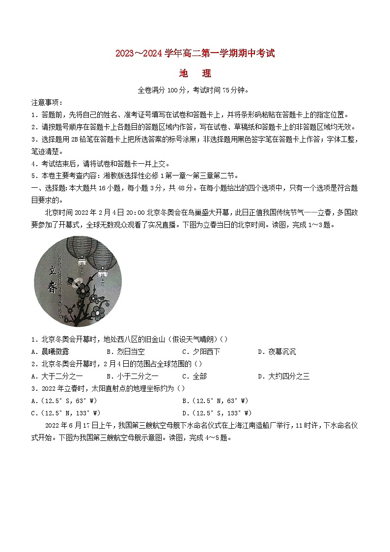 甘肃省武威市2023_2024学年高二地理上学期11月期中联考试题第1页