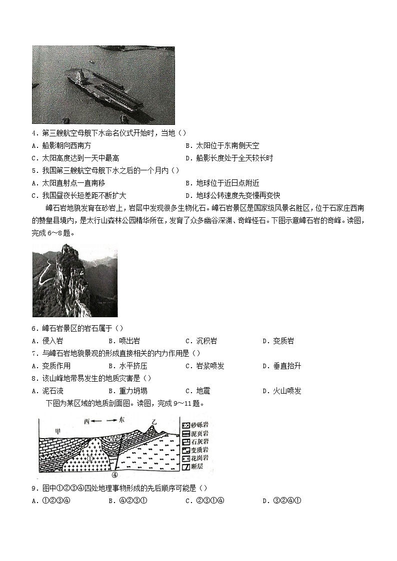 甘肃省武威市2023_2024学年高二地理上学期11月期中联考试题第2页
