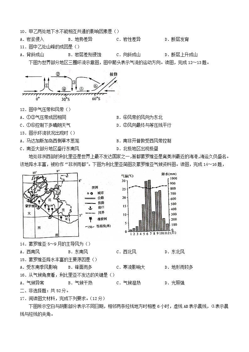 甘肃省武威市2023_2024学年高二地理上学期11月期中联考试题第3页