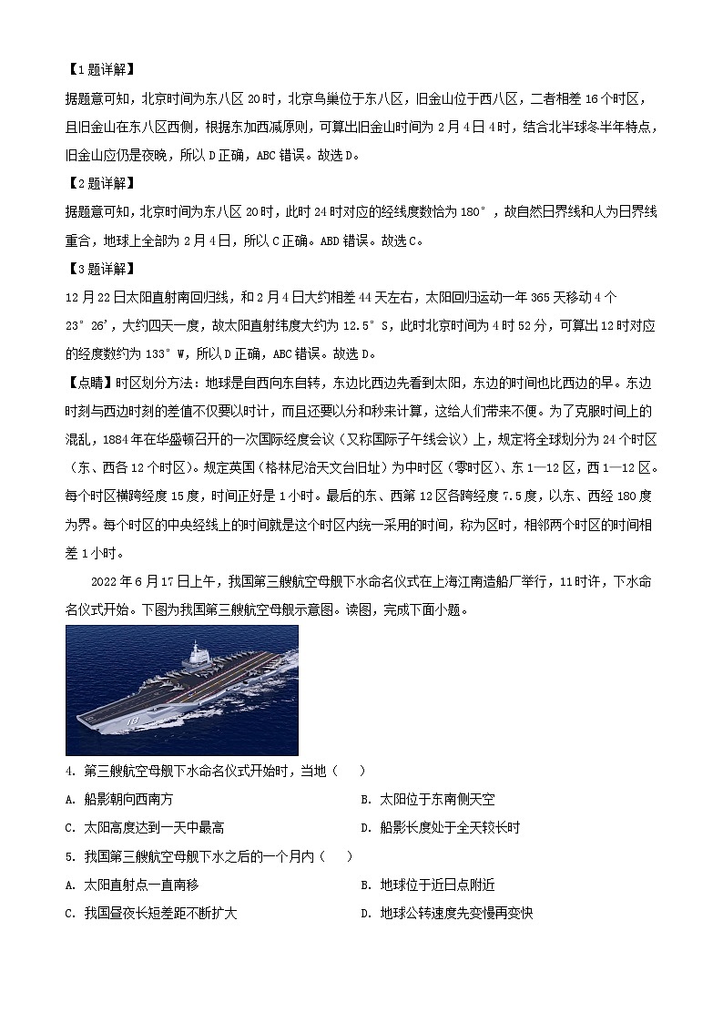 甘肃省武威市联考2023_2024学年高二地理上学期期中试题含解析第2页