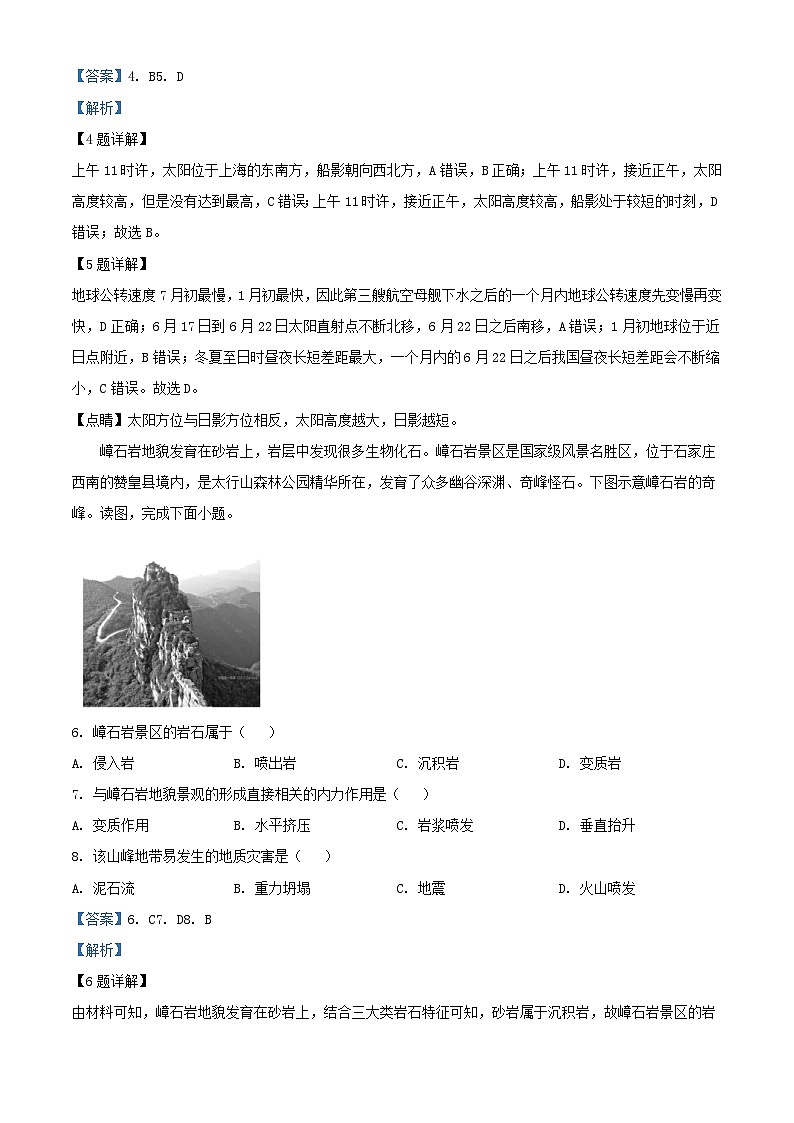 甘肃省武威市联考2023_2024学年高二地理上学期期中试题含解析第3页