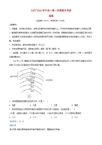 甘肅省武威市聯(lián)考2023_2024學年高一地理上學期期中試題含解析