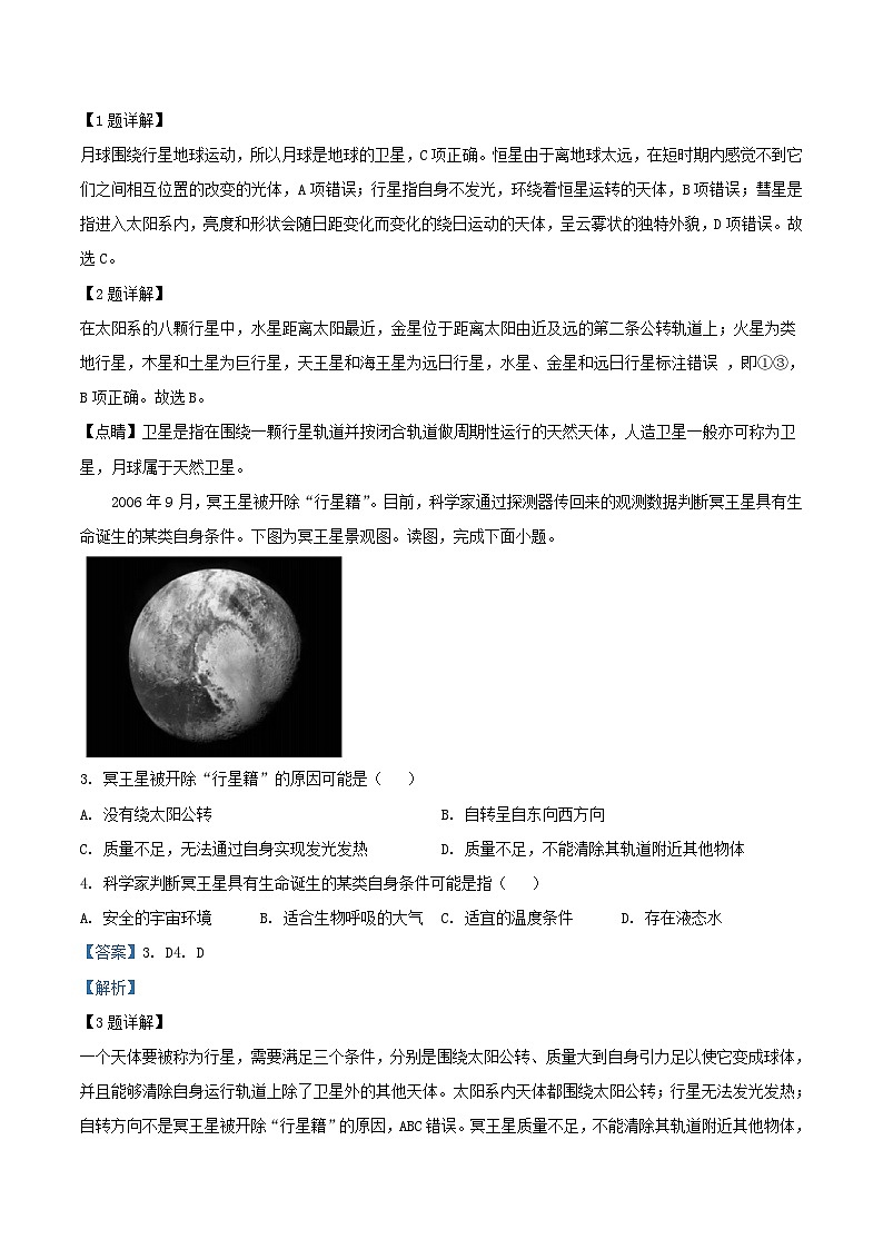 甘肃省武威市联考2023_2024学年高一地理上学期期中试题含解析第2页