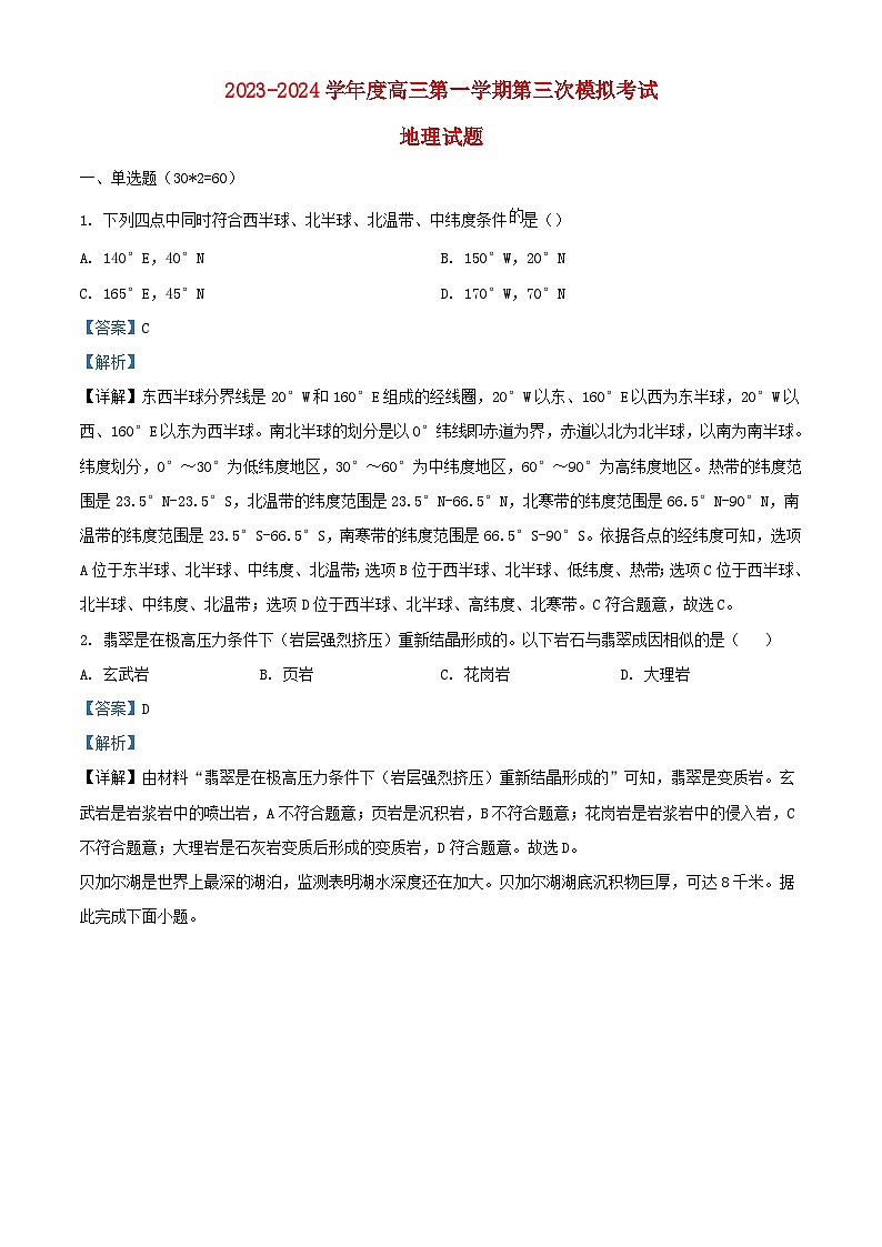 甘肃省武威市凉州区2023_2024学年高三地理上学期第三次诊断考试试题含解析第1页