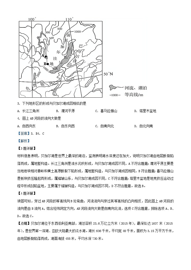 甘肃省武威市凉州区2023_2024学年高三地理上学期第三次诊断考试试题含解析第2页
