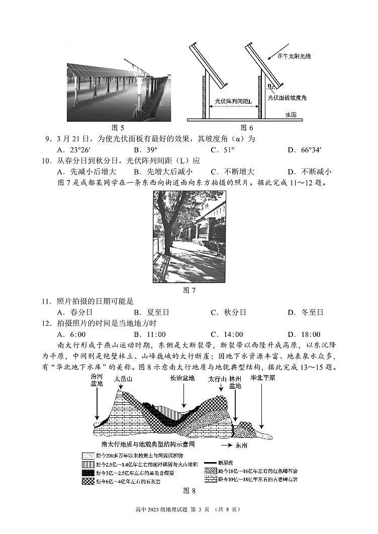 2024~2025学年度上期高中2023级期中考试地理试题第3页