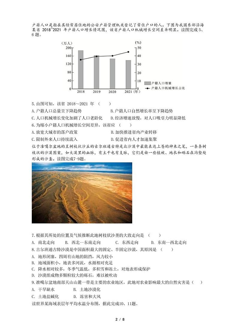 2024学年第一学期质量检测试卷高二 地理第2页