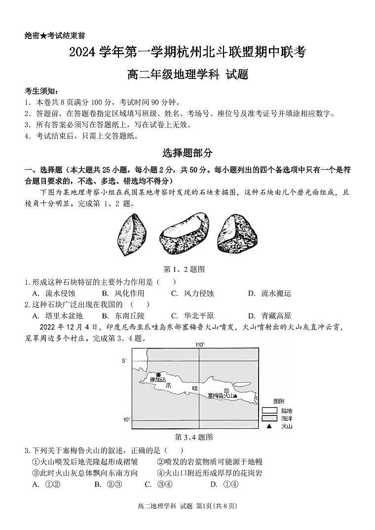 高二地理试题第1页