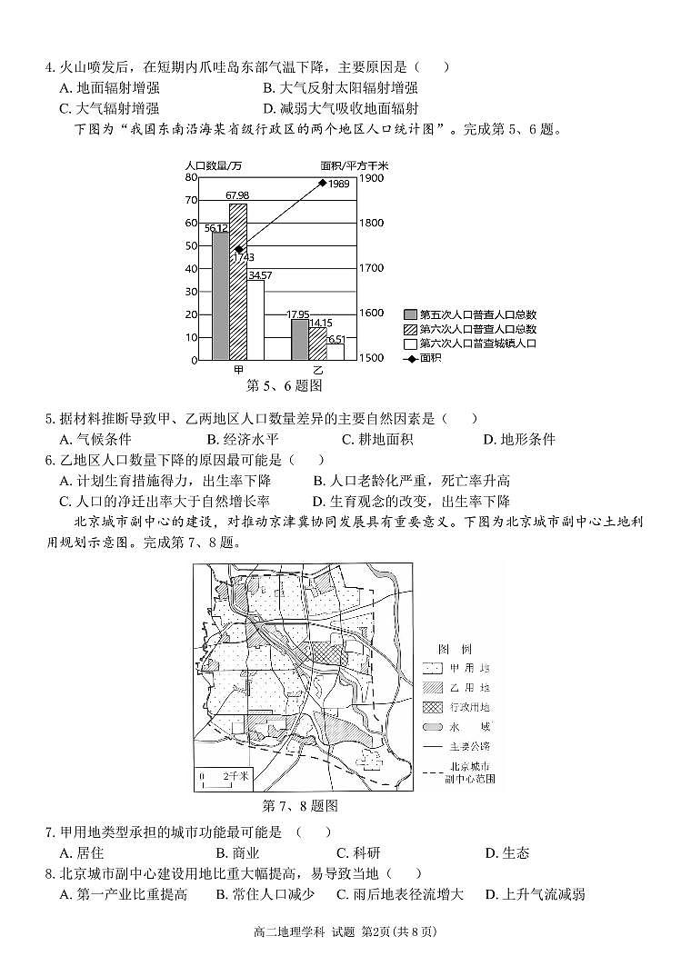 高二地理试题第2页