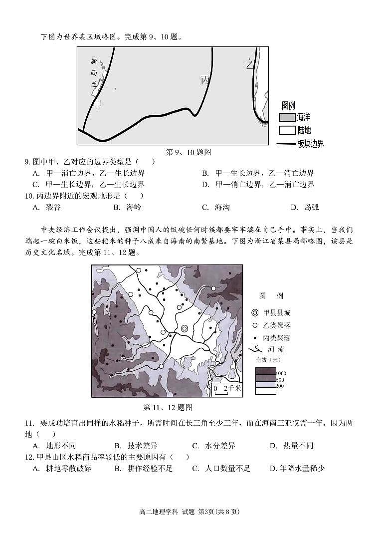 高二地理试题第3页