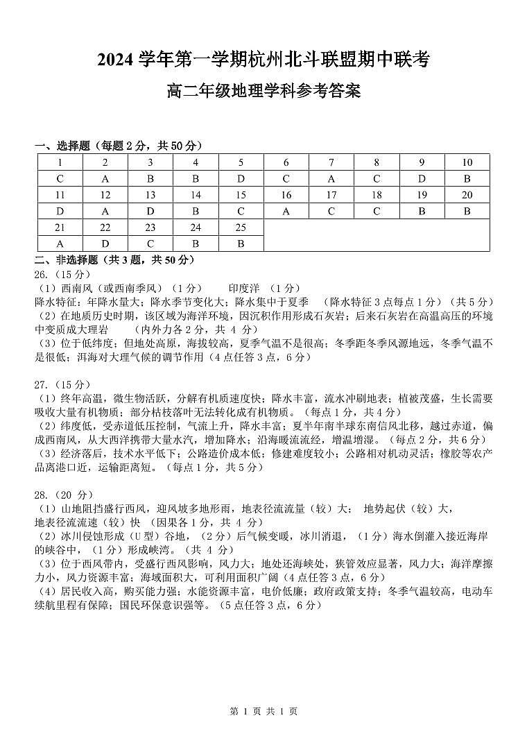 高二地理答案第1页