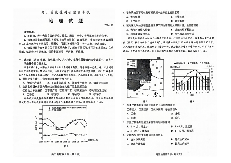 山东省潍坊市2024-2025学年高三上学期11月期中地理试题(A卷)第1页