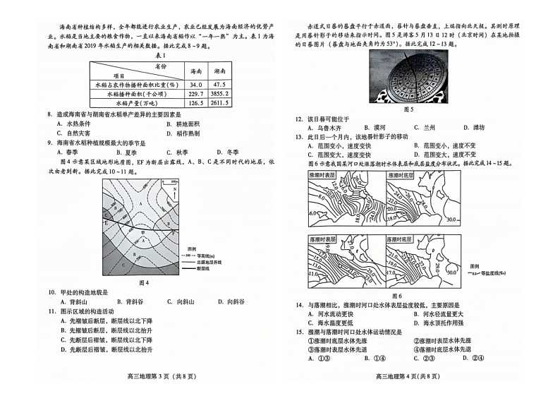 山东省潍坊市2024-2025学年高三上学期11月期中地理试题(A卷)第2页